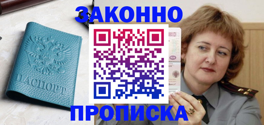 временная регистрация для школы в Полярном