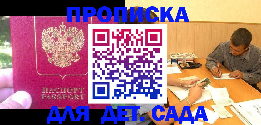 временная регистрация купить в Полярном