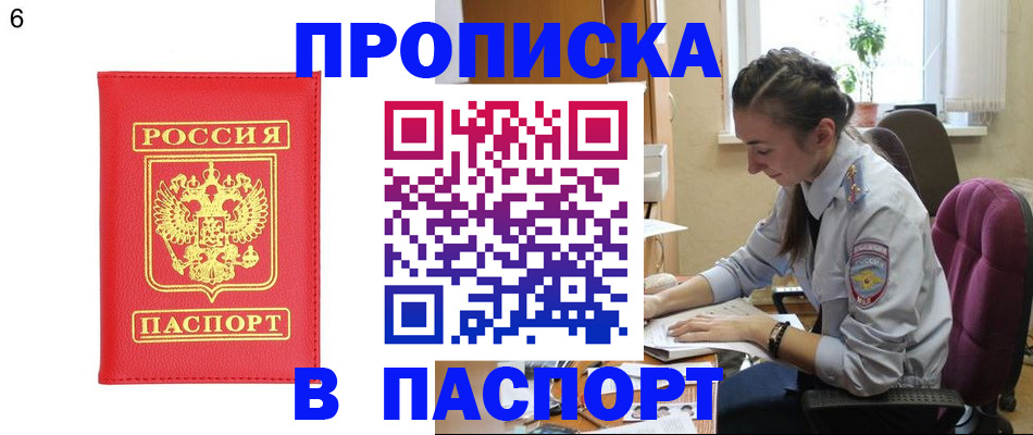 прописка гарантия в Полярном