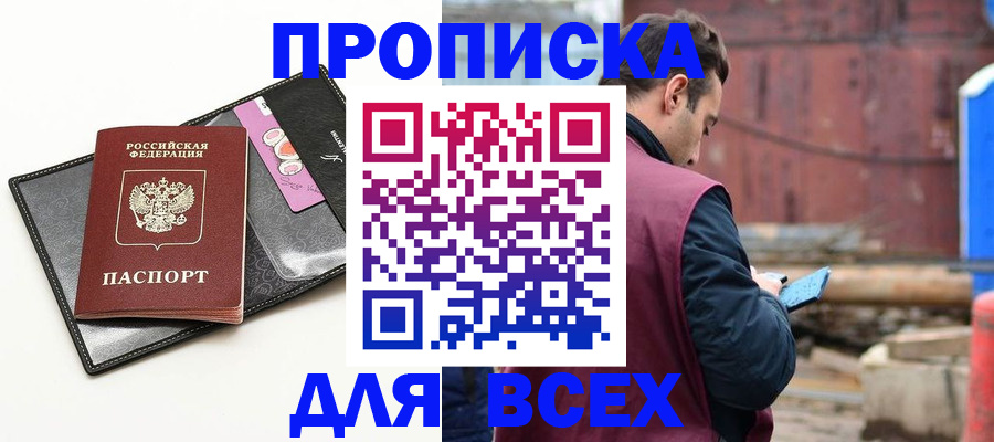 прописка от собственника в Полярном