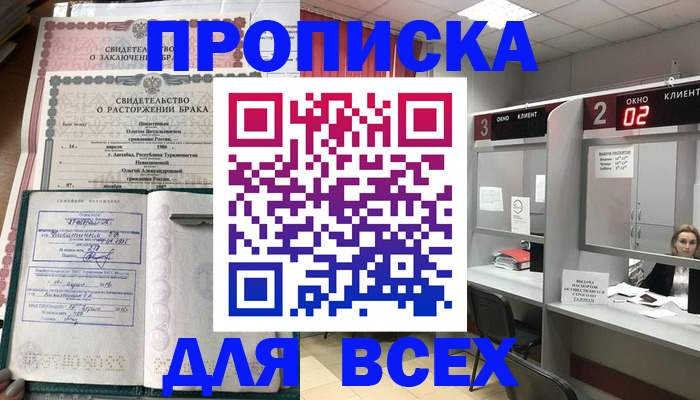 временная регистрация собственник в Полярном